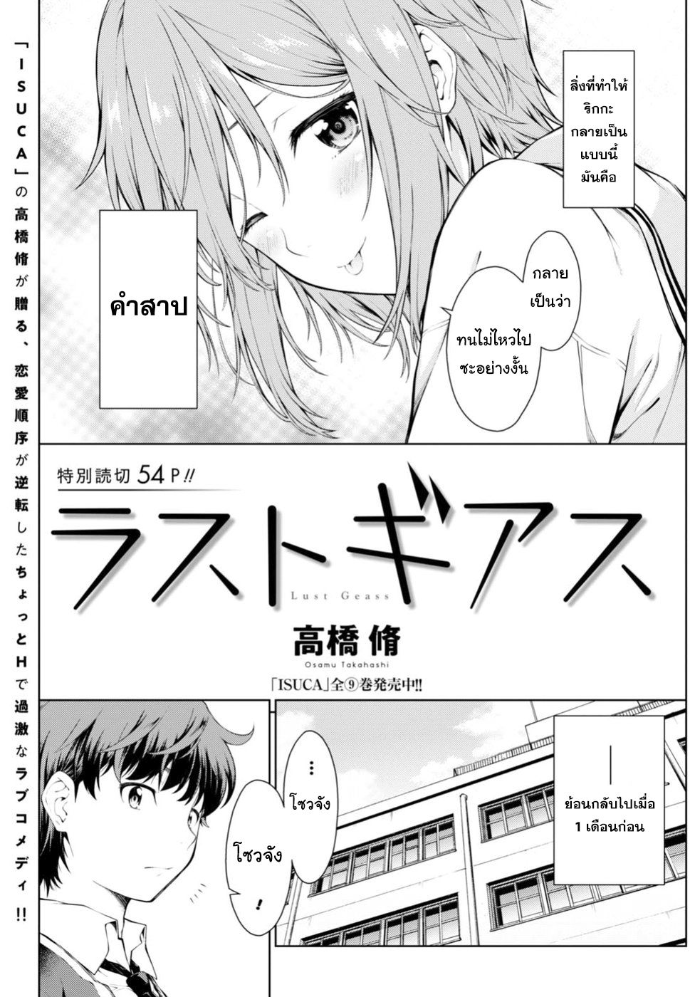Lust Geass 0-One Shot