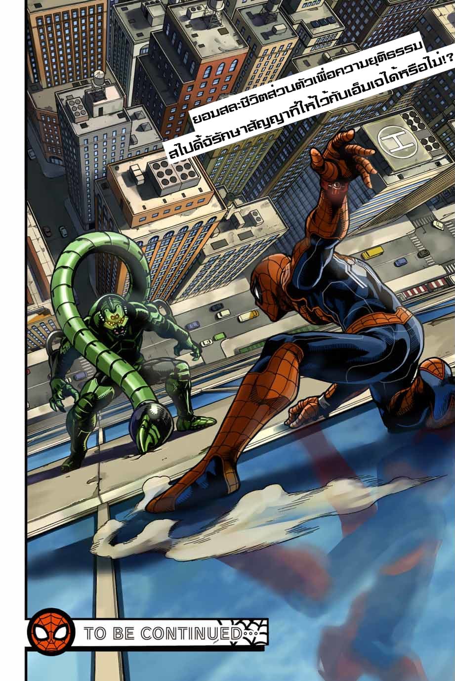Spider-Man: Fake Red 6-ปีเตอร์ พาร์คเกอร์