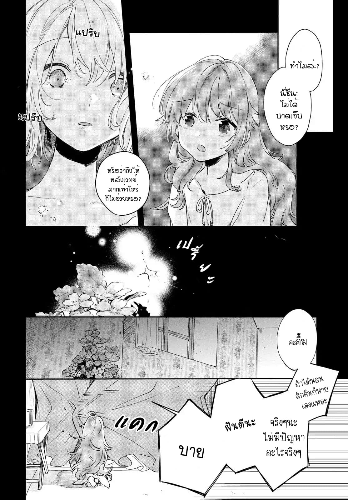 My Wish is to Fall In Love Until You Die 3-3
