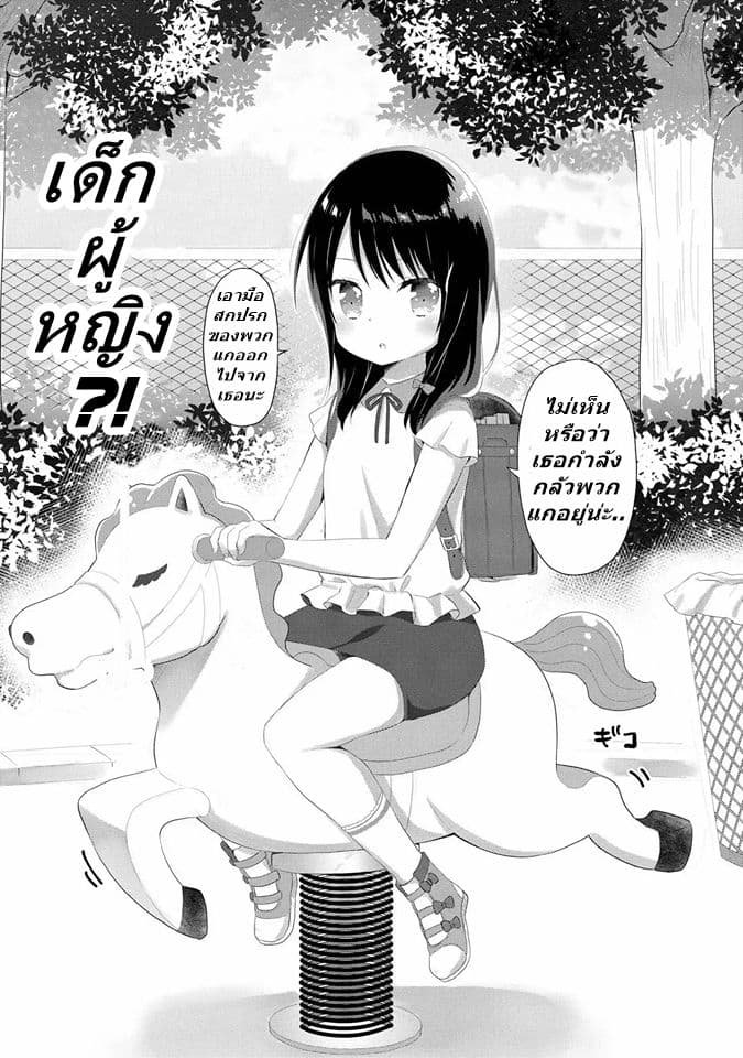 High School Girl and Prince-chan 1-คนที่ฉันพบคือเด็กผู้หญิงขี่ม้าขาว...?