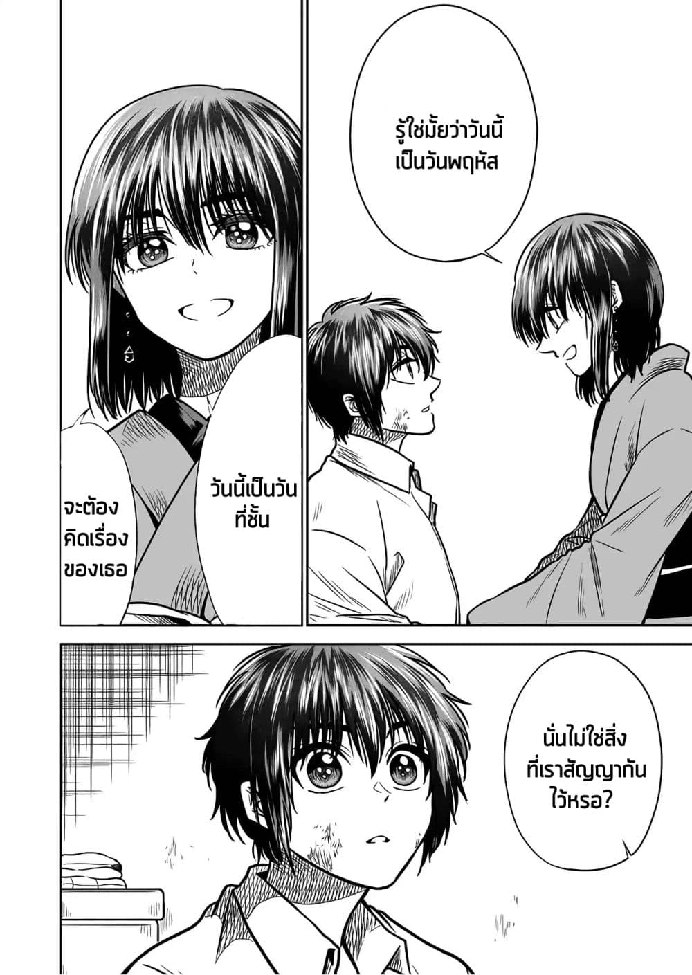 I Want to Cry with You on Thursday ฉันอยากร้องไห้กับเธอในวันพฤหัสบดี 25-กับคุณในวันพฤหัส
