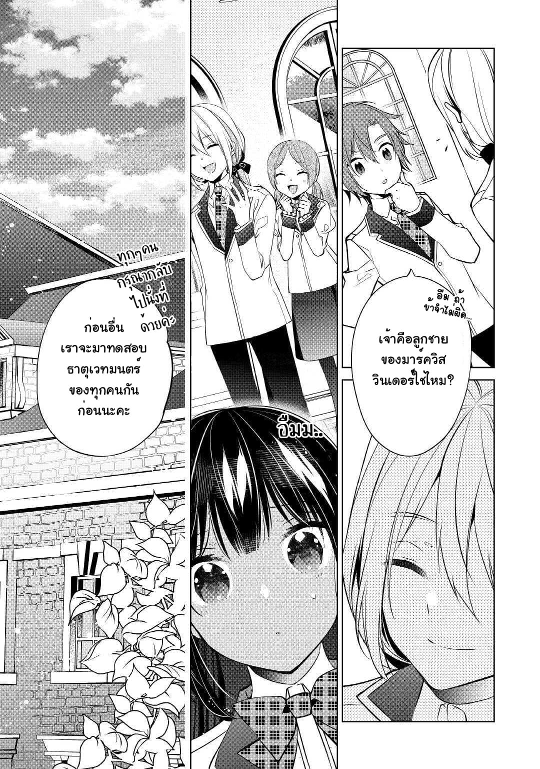 I'm Not a Villainess!! Just Because I Can Control Darkness Doesn't Mean I'm a Bad Person! 5-5
