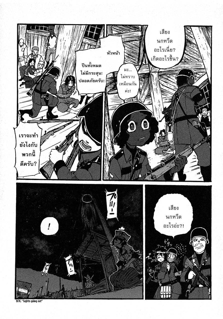 Groundless - Sekigan no Sogekihei 8-8