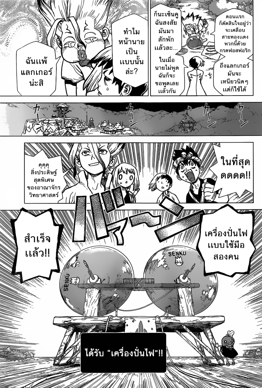 Dr.Stone 25-ด้วยมืออันนี้ แสงแห่งวิทยาศาสตร์