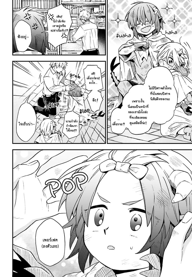 Exorcist and Devil-chan 21-Exorcist and Demon and Demon-chan
