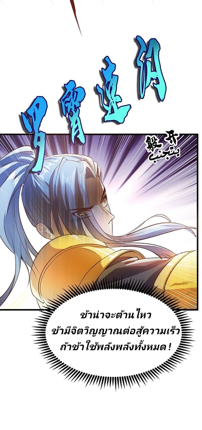 Rise of The Demon King รุ่งอรุณแห่งราชาปีศาจ 53-53