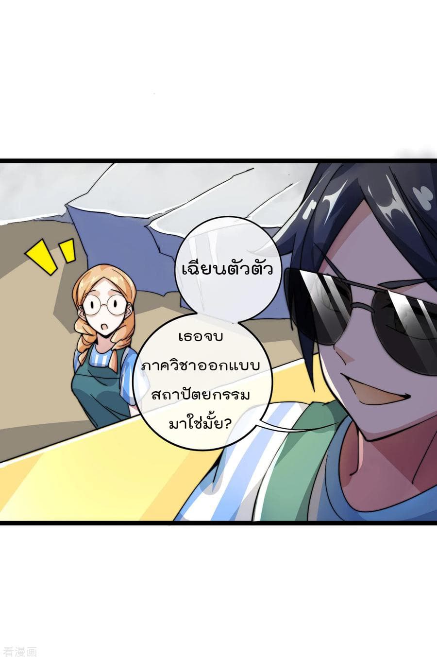 I am The Richest  in The World ข้านี่แหละจะรวยที่สุดในโลก! 29-29