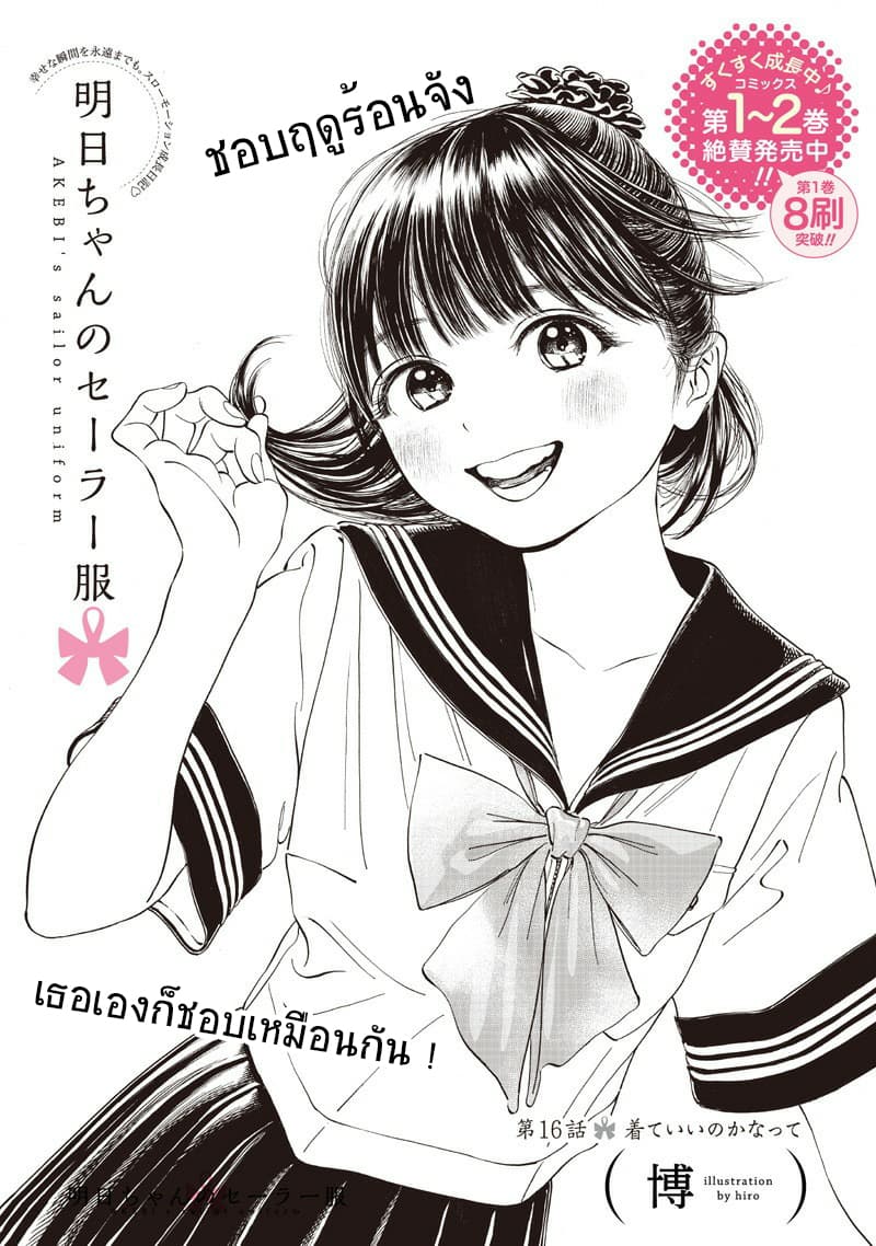 Akebi-chan no Sailor Fuku 16-ให้ใส่มันจะดีหรอ