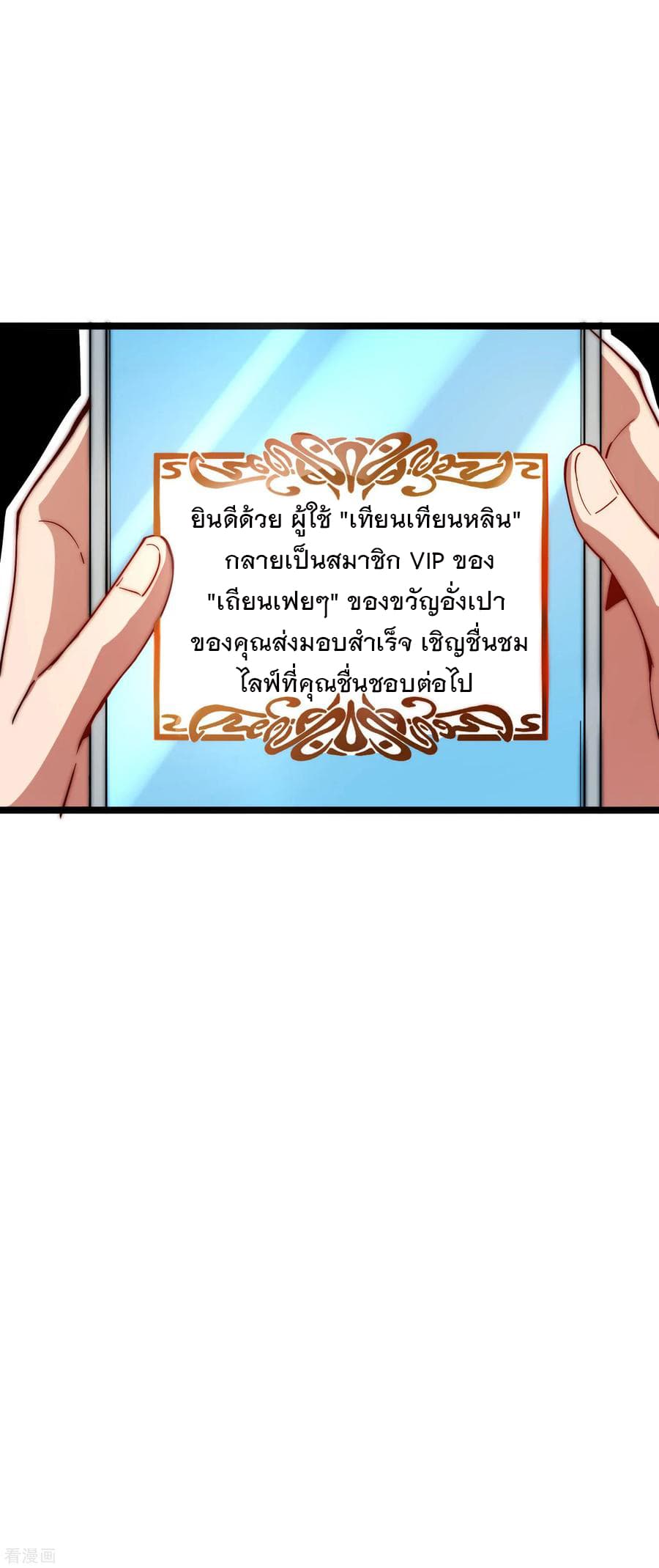I am The Richest  in The World ข้านี่แหละจะรวยที่สุดในโลก! 16-16