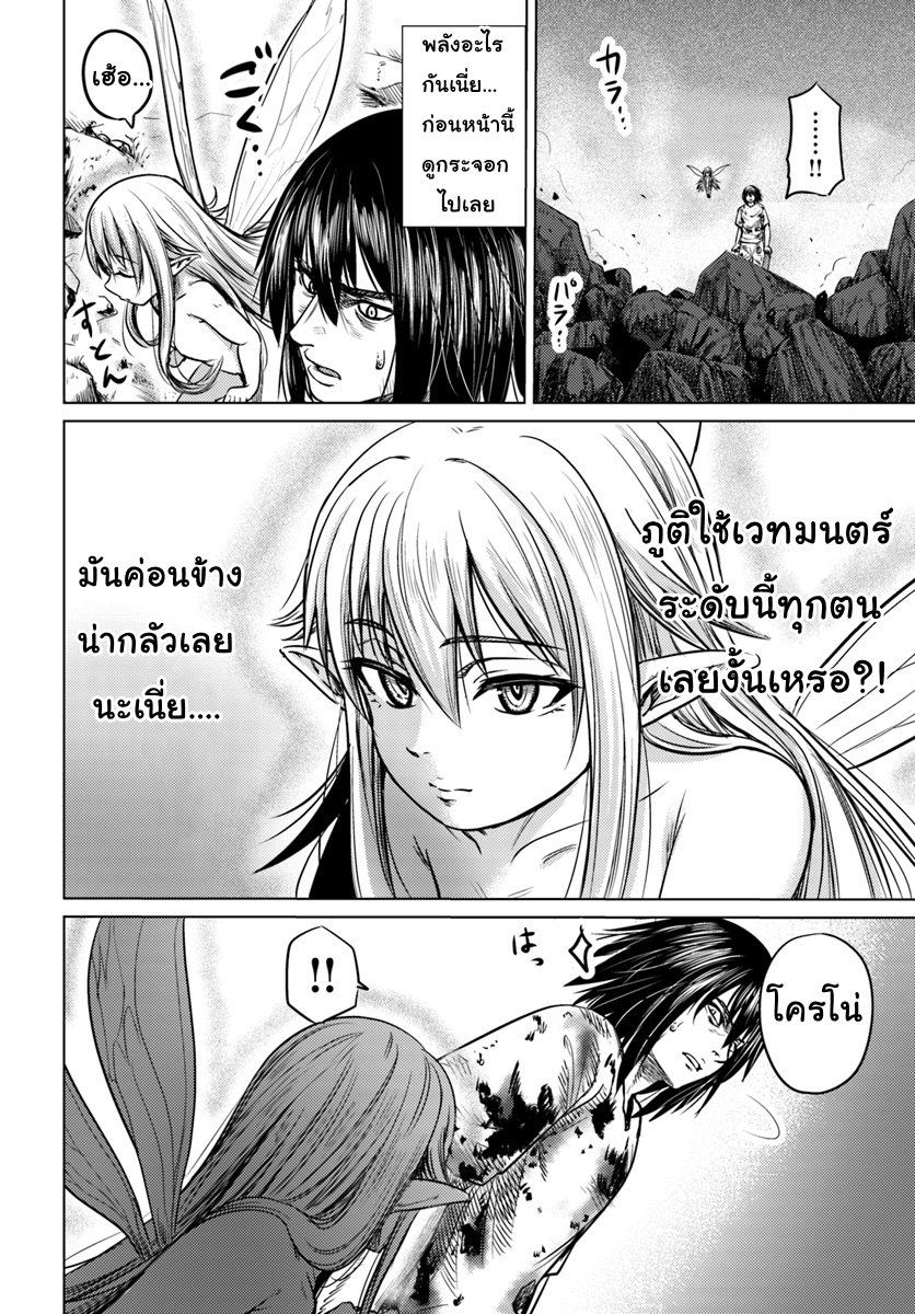 Kuro no Maou 3-ภูติ
