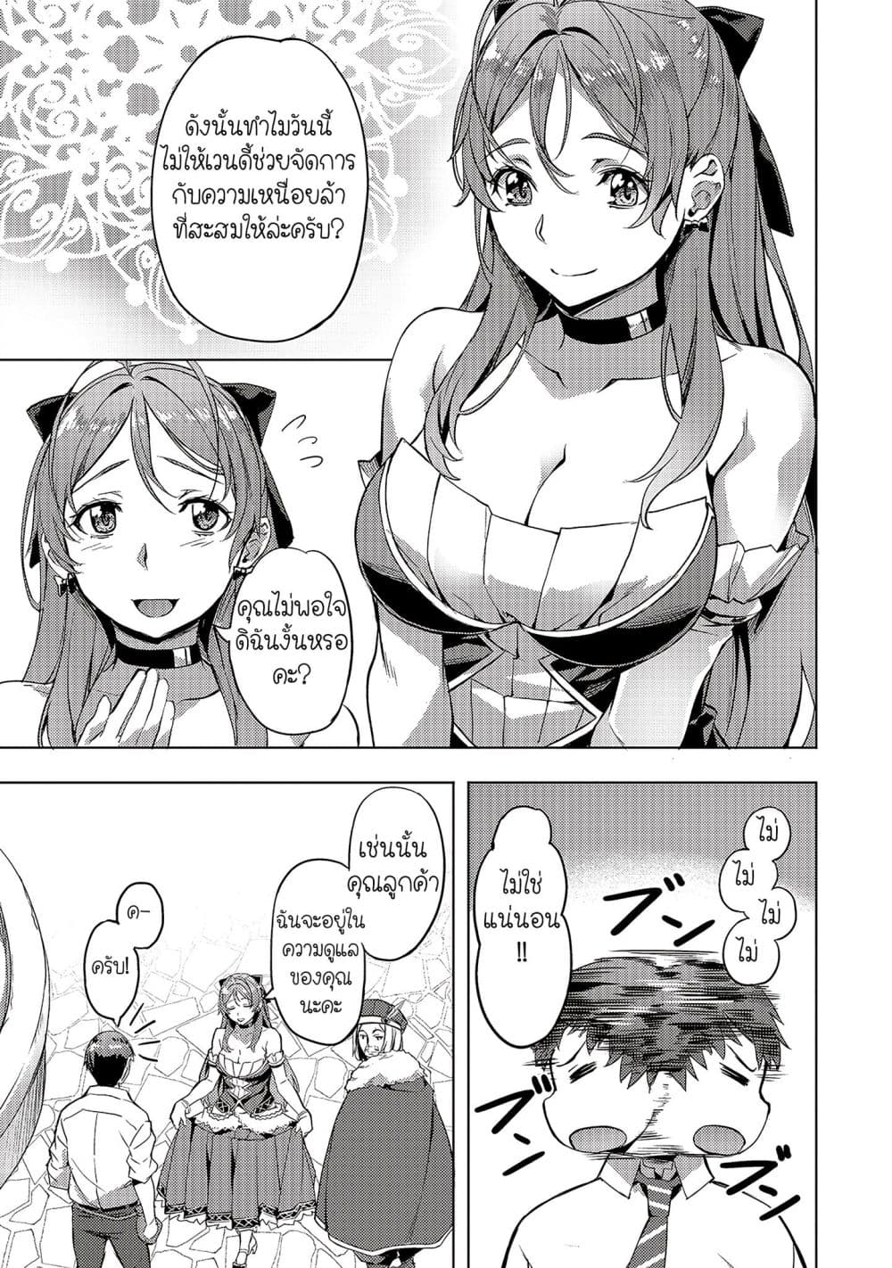 Isekai de Slow Life wo (Ganbou) 7-7