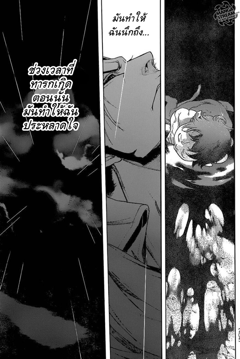 Attack on Titan - Before the Fall 4-ค่ำคืนแห่งพายุ