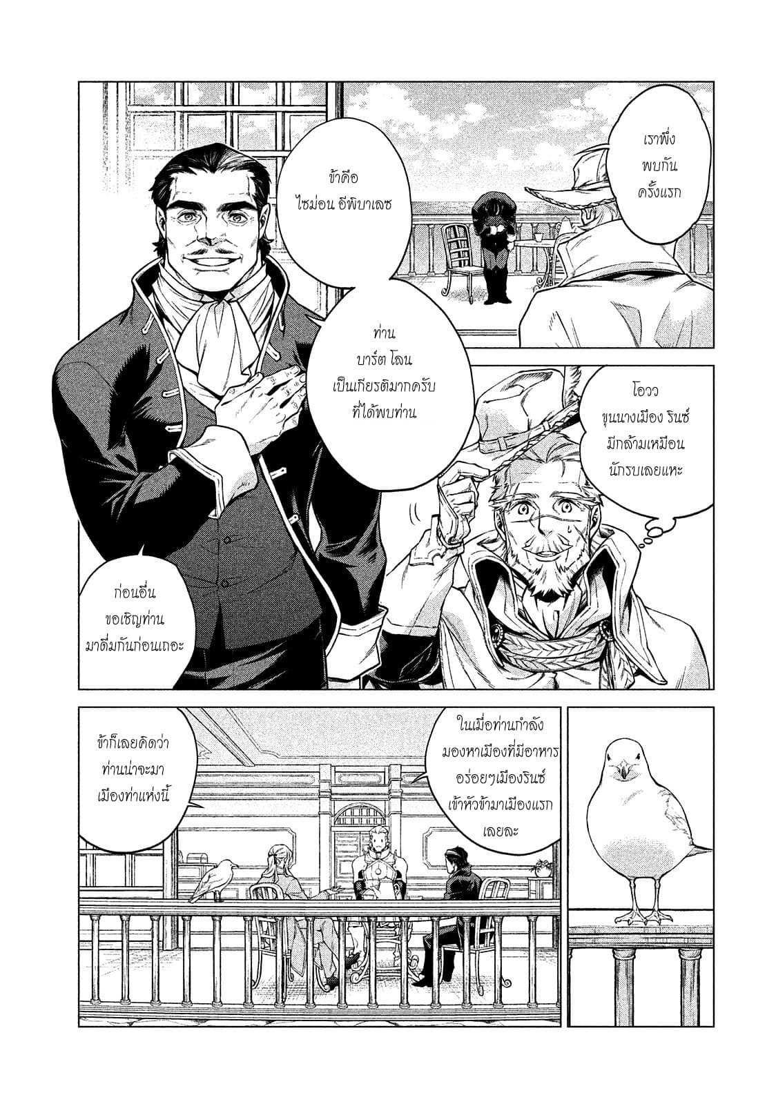Henkyou no Roukishi - Bard Loen 6-6