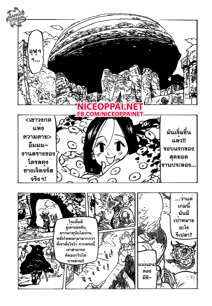 Nanatsu no Taizai 155-กับดักเขาวงกตแห่งความตาย