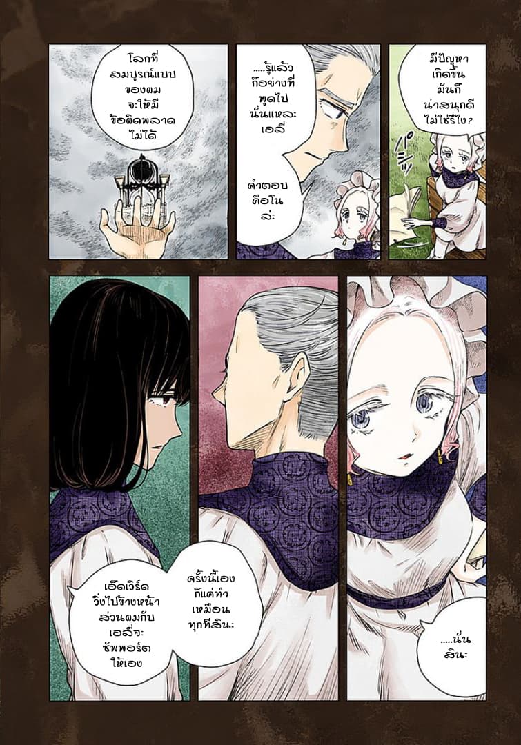 Shadows House 36-ผู้คุมสอบ