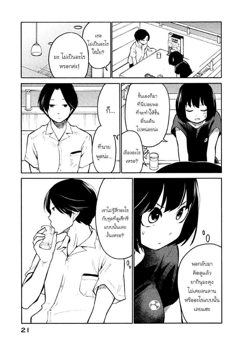 Oogami-san, Dadamore desu 7-7