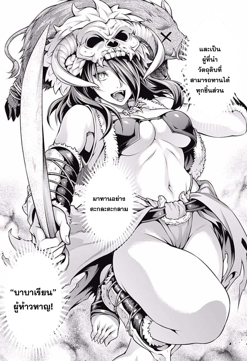 Shokugeki no Soma 220-รินโดมาแล้ว