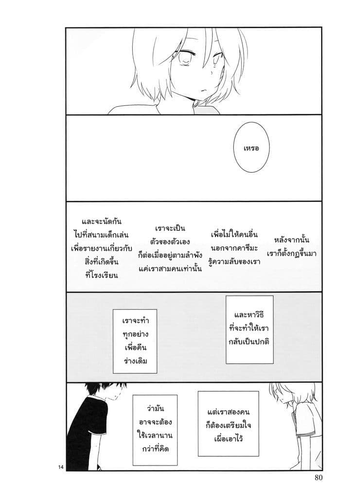Shishunki Bitter Change 5-ตัดสินใจ