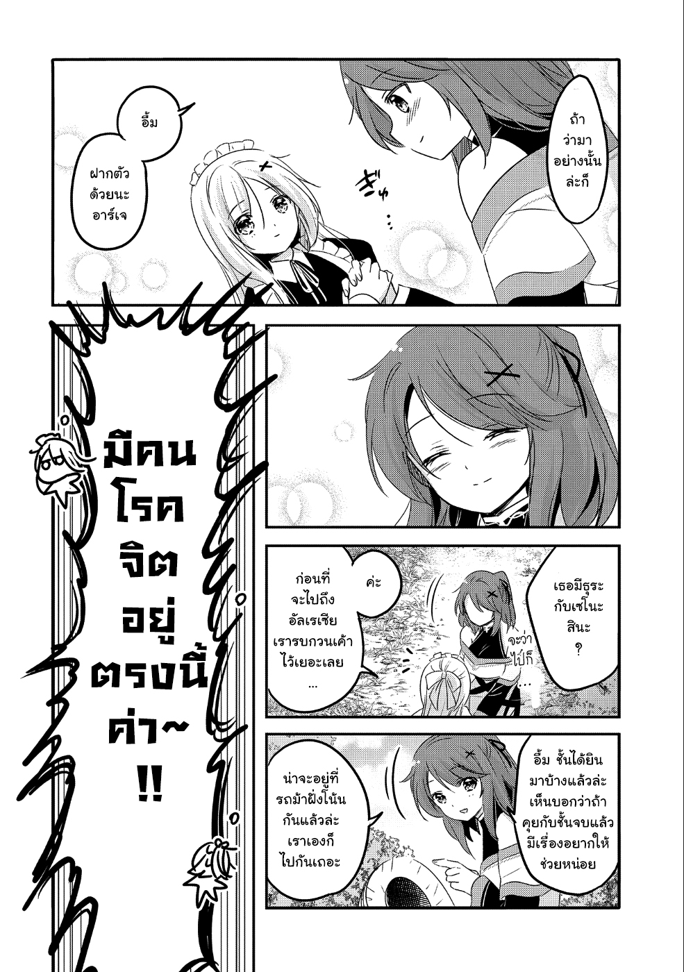 Tensei Kyuuketsukisan wa Ohirune ga Shitai 23-23