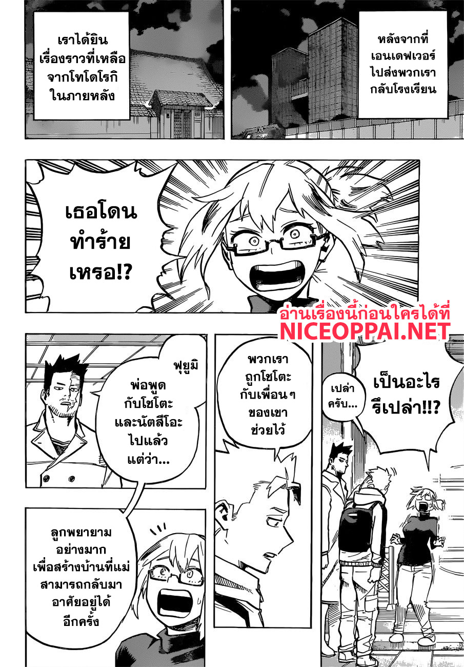Boku no Hero Academia 252-คนที่ไม่อาจยกโทษให้ได้