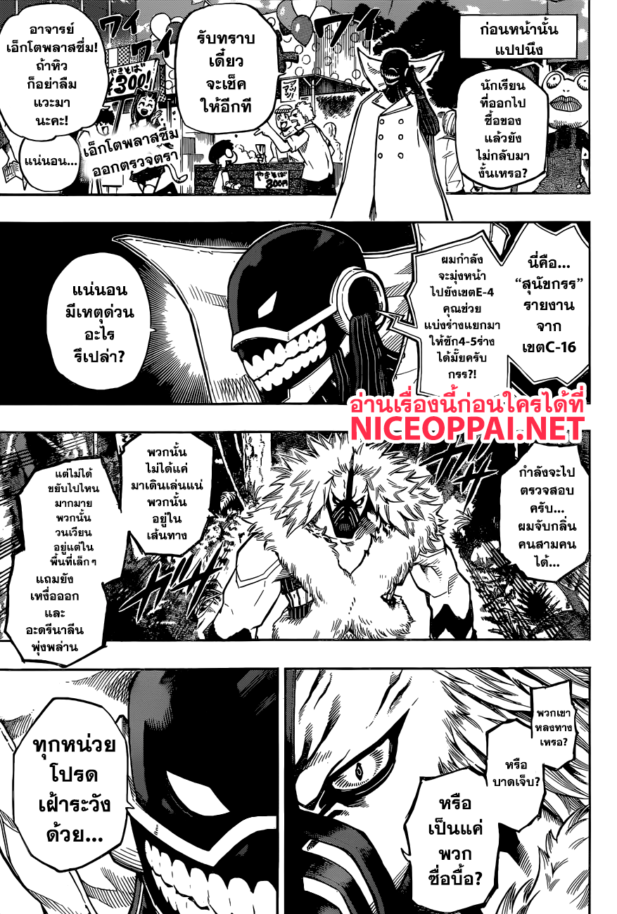 Boku no Hero Academia 181-เพื่ออีกชีวิตนึง