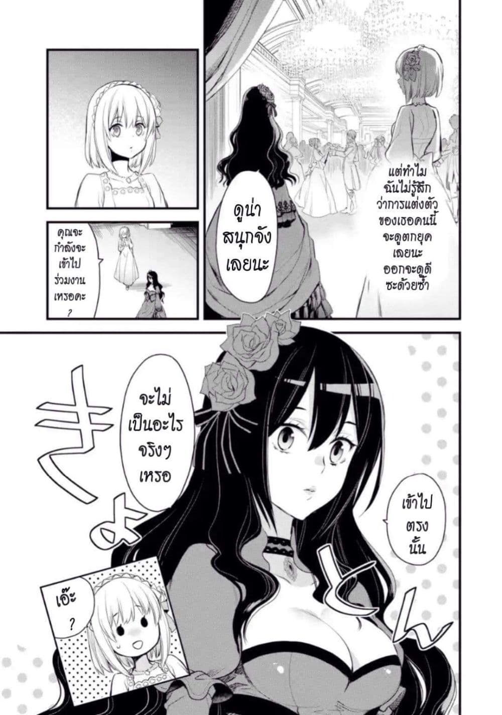 The Holy Grail of Eris 2-ณ พระราชวัง แกรนด์ แมโรล-แอนน์