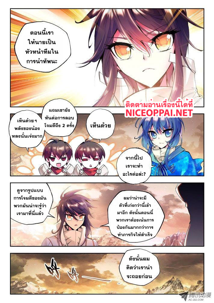 Shen Yin Wang Zuo ผนึกเทพบัลลังก์ราชันย์ 25-หันกลับมามองใหม่
