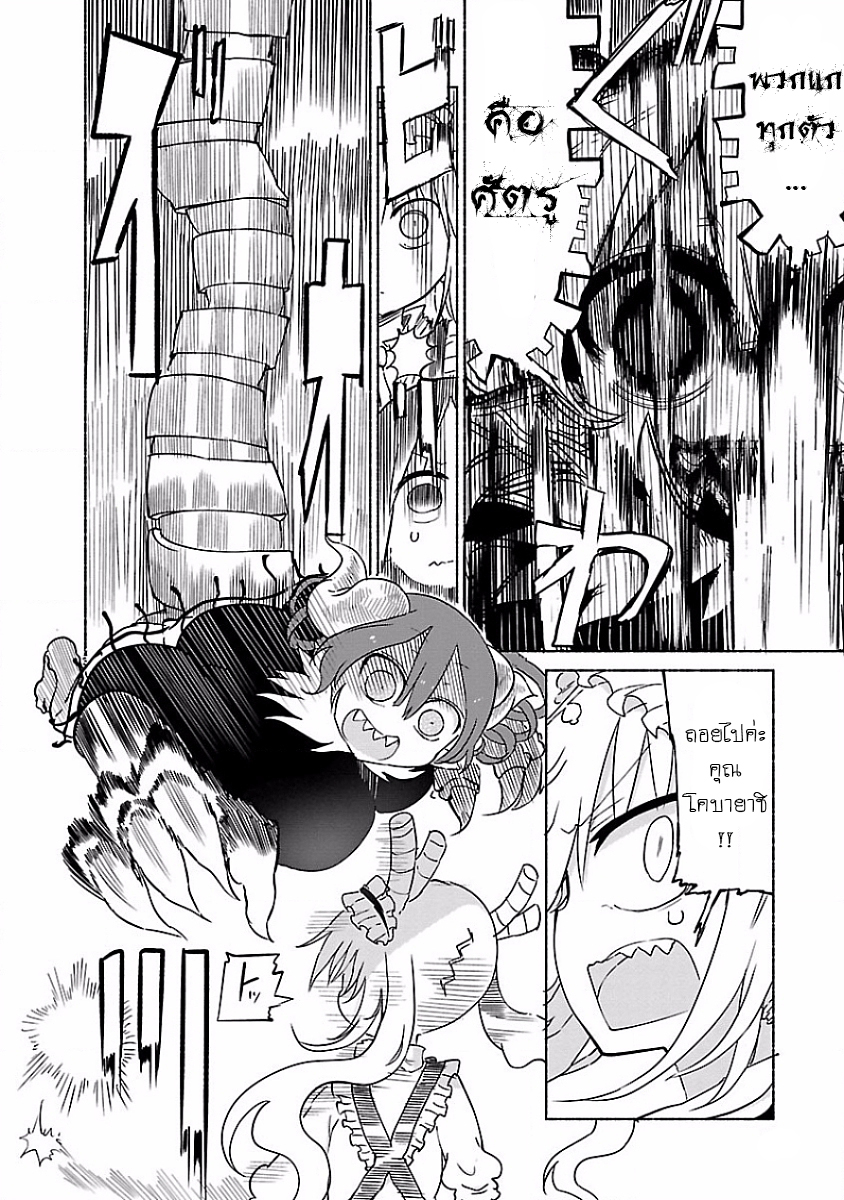 Kobayashi-san Chi no Maid Dragon สาวใช้มังกรของคุณโคบายาชิ 31-โทรุและอิรุรุ