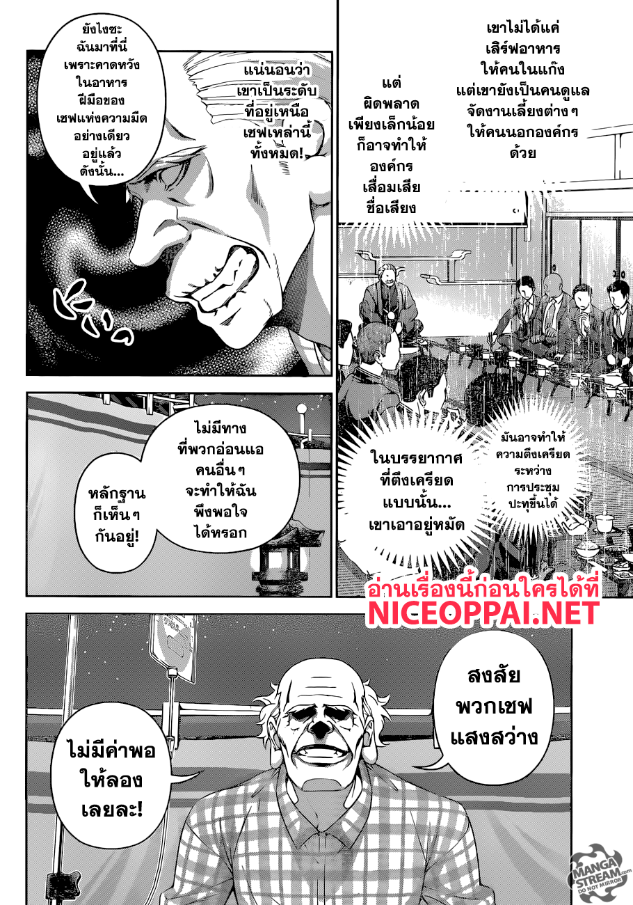 Shokugeki no Soma 285-อาหารมื้อสุดท้าย