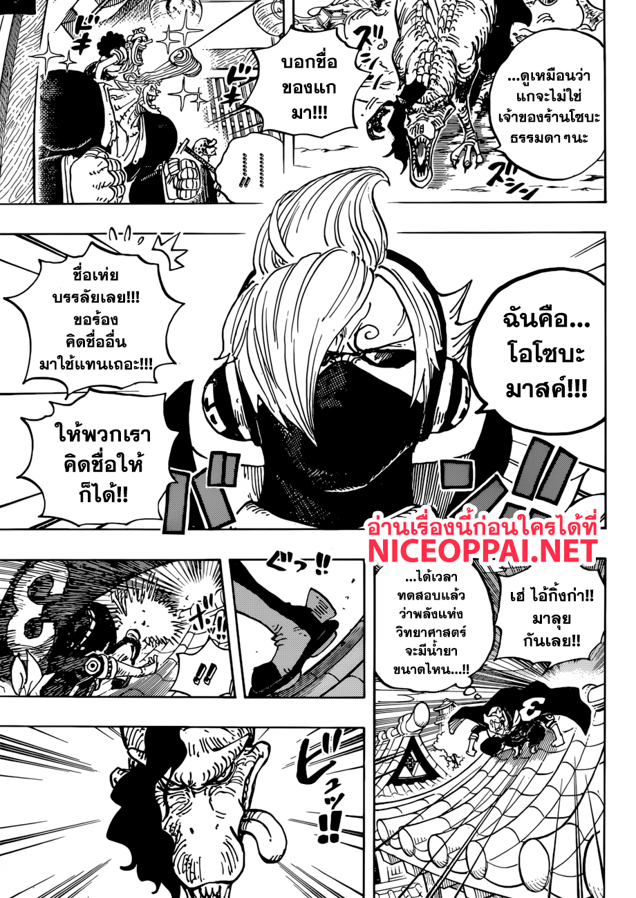 One Piece 931-โอโซบะมาสค์