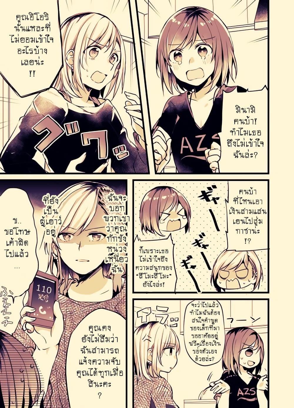 Fuzoroi no Renri รักอลวนของเหล่าคนมีปัญหา 13-13