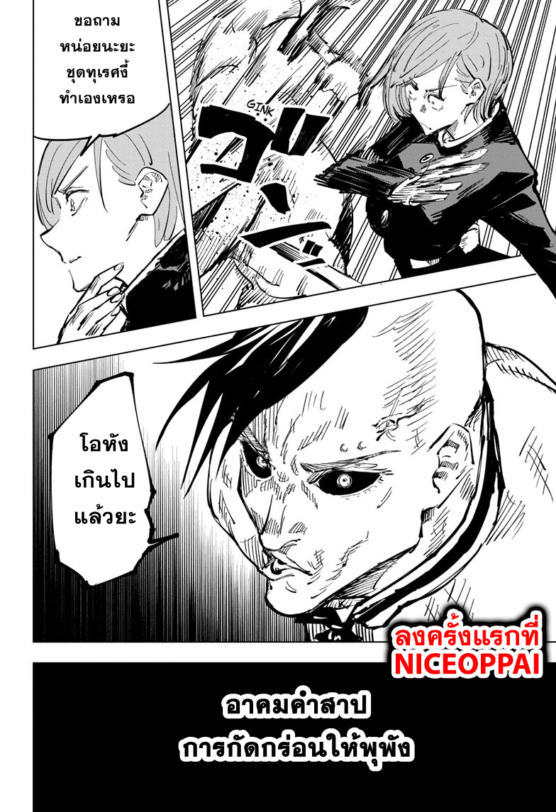 Jujutsu Kaisen มหาเวทย์ผนึกมาร 59-จุดเริ่มต้นของการเชื่อฟัง (5)