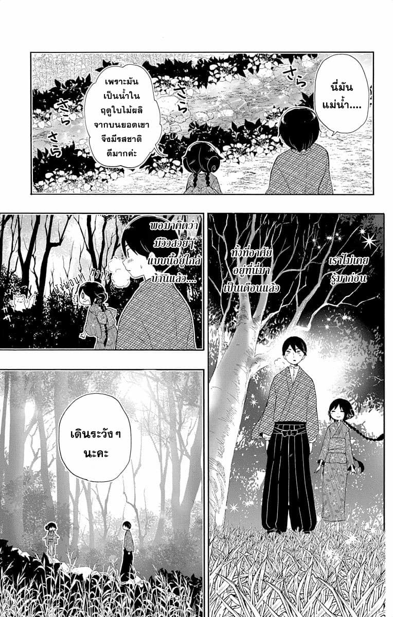 Taishou Otome Otogibanashi  เรื่องเล่าของสาวน้อยยุคไทโช 6-สายธารผ่านเมฆาในป่าฤดูใบไม้ผลิ
