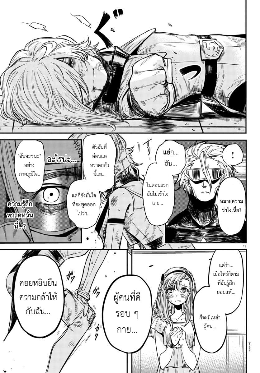 SHY 7-ความพยายาม