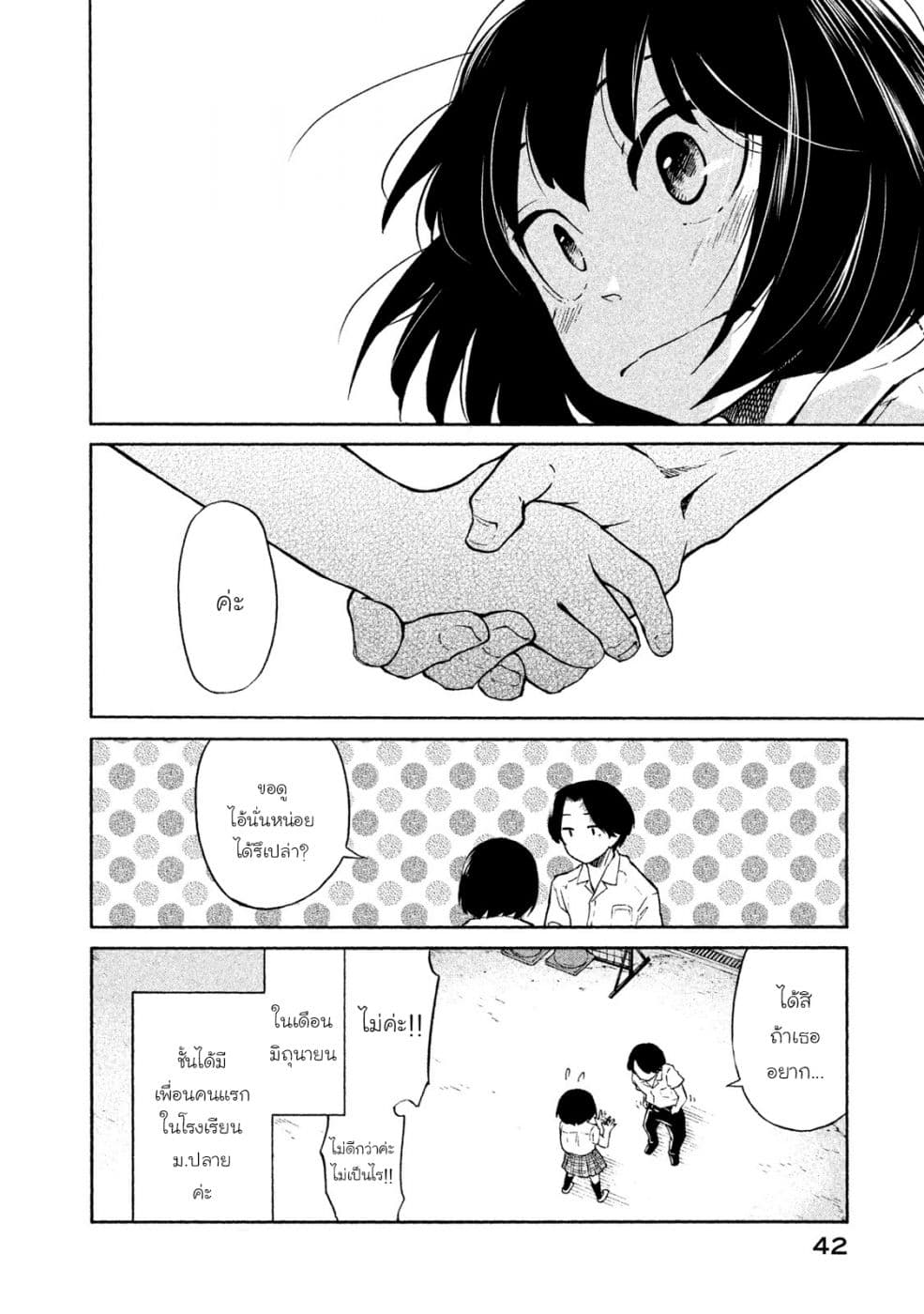 Oogami-san, Dadamore desu 1-ความผิดพลาดของพวกเรา