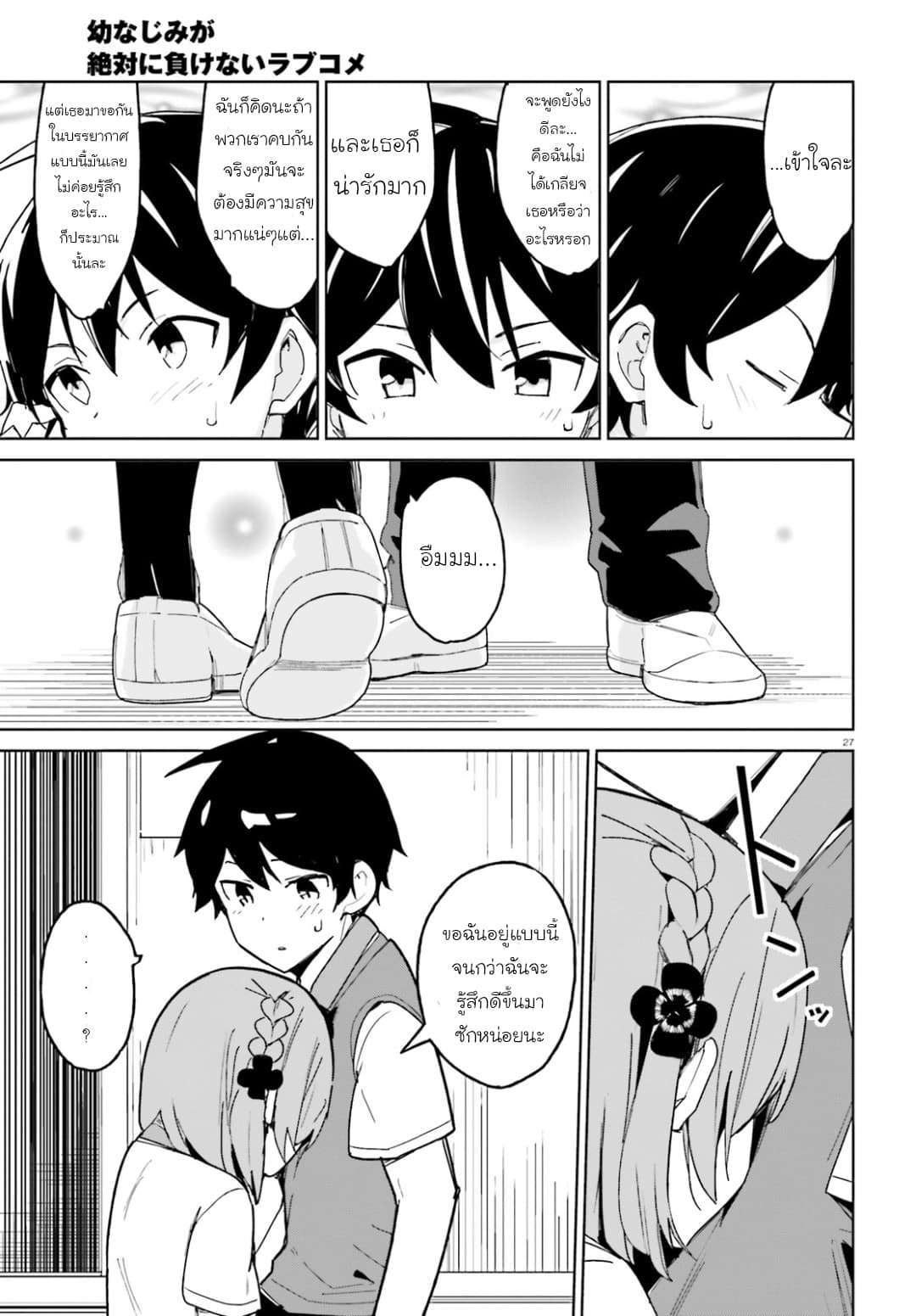 Osananajimi ga Zettai ni Makenai Love Comedy 1-1
