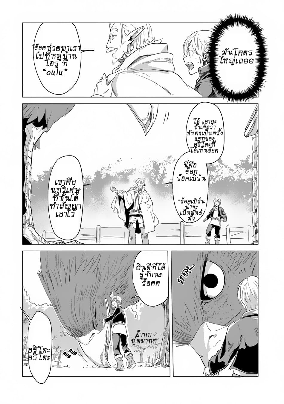 Mofumofu to Isekai Slow Life o Mezashimasu! 2-2