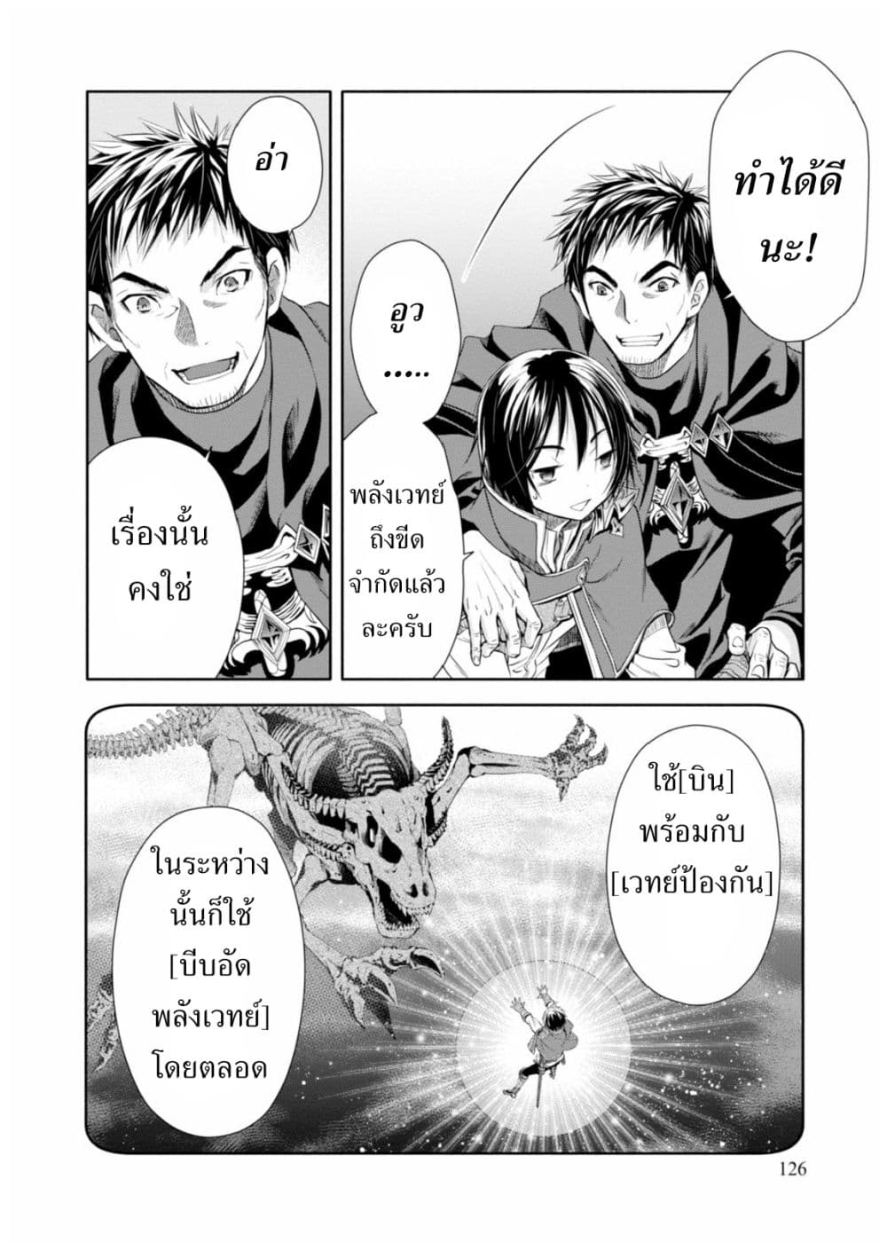 Hachinan tte, Sore wa Nai Deshou! 9-มังกรโบราณในตำนาน