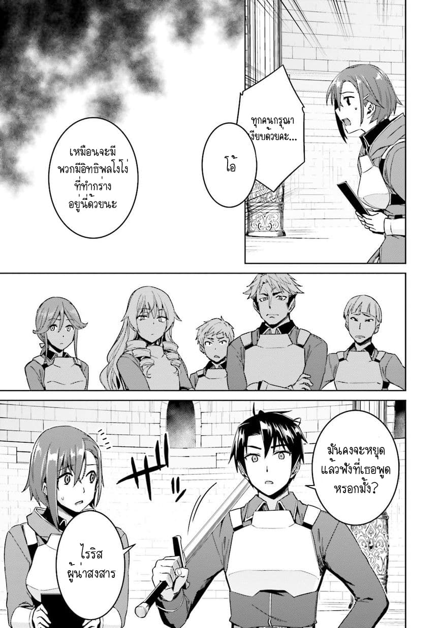 Nidoume no Jinsei wo Isekai de 18-มันน่าจะเป็นการกลับของแอซ (2)