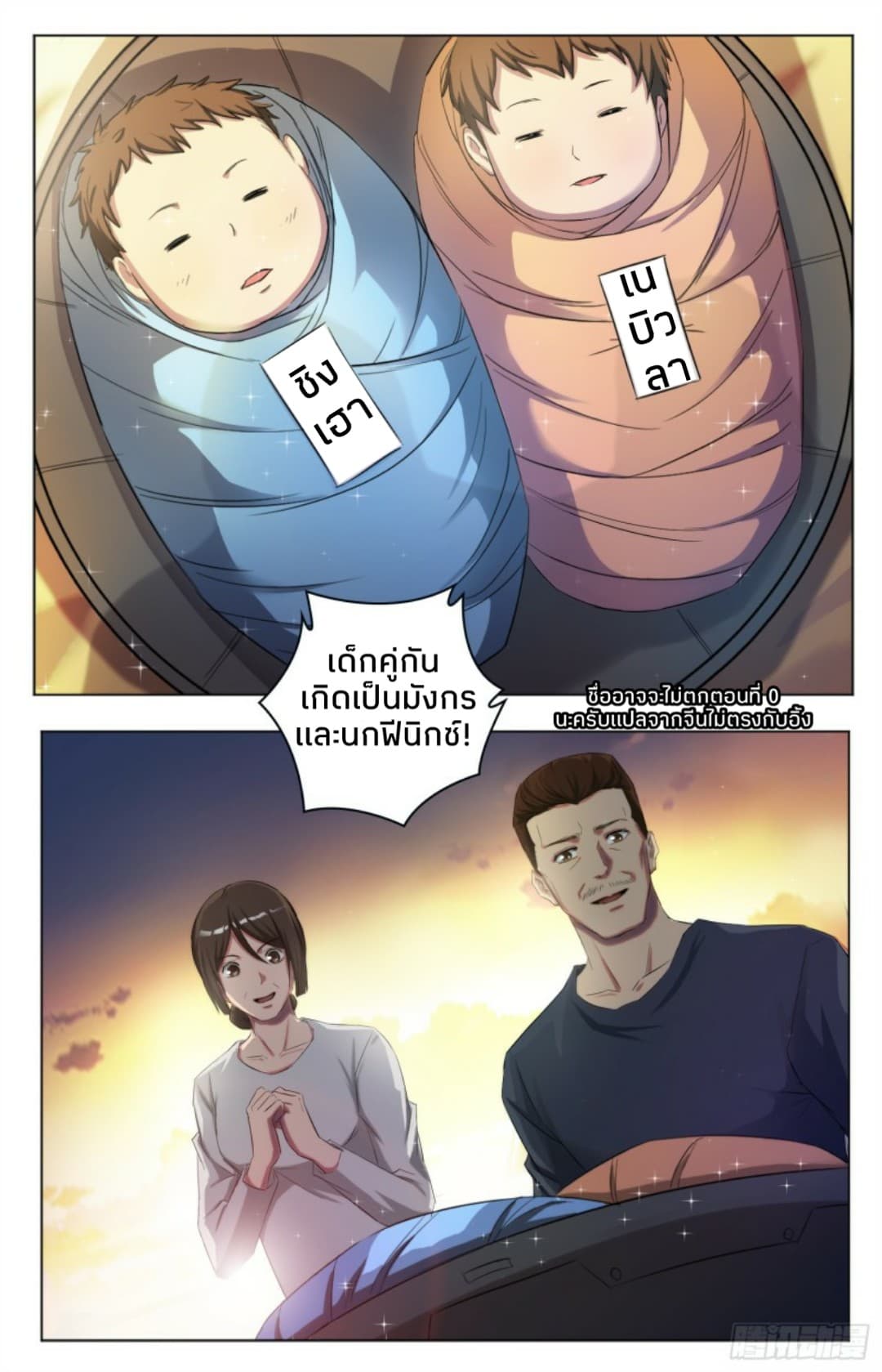 Rebirth of the Sea Emperor 2-2