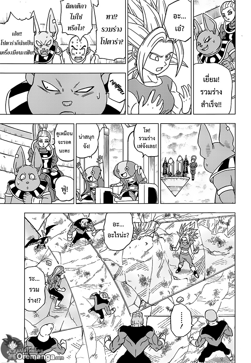 Dragon Ball Super 38-หนทางสุดท้ายของจักรวาลที่ 6