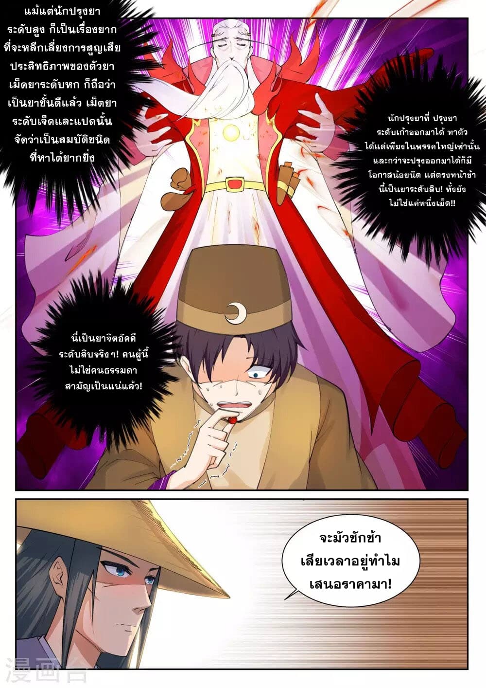 Against the Gods อสูรพลิกฟ้า 49-49