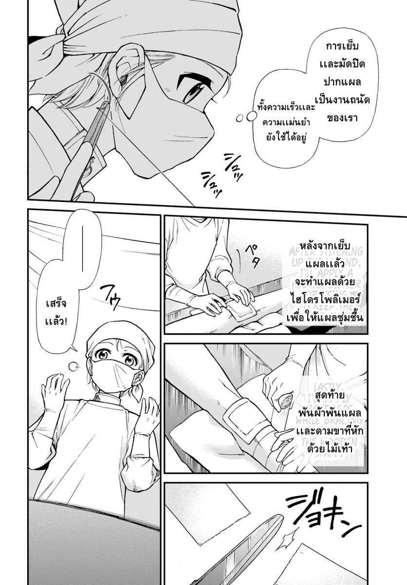 Isekai Yakkyoku เภสัชกรต่างโลก 14-เด็กหนุ่มไร้เงากับหน่วยตรวจการ III