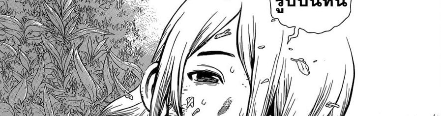 Dr.Stone 121-โฉมหน้าที่แท้จริงของเมดูซ่า