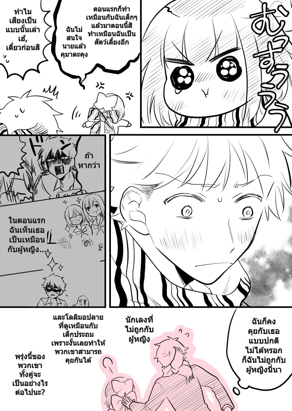 Tale of a Girl and a Delinquent Who's Bad with Women 4-4