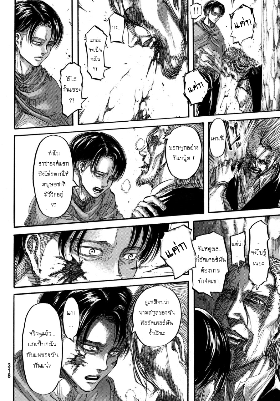 Attack on Titan 69-เพื่อน