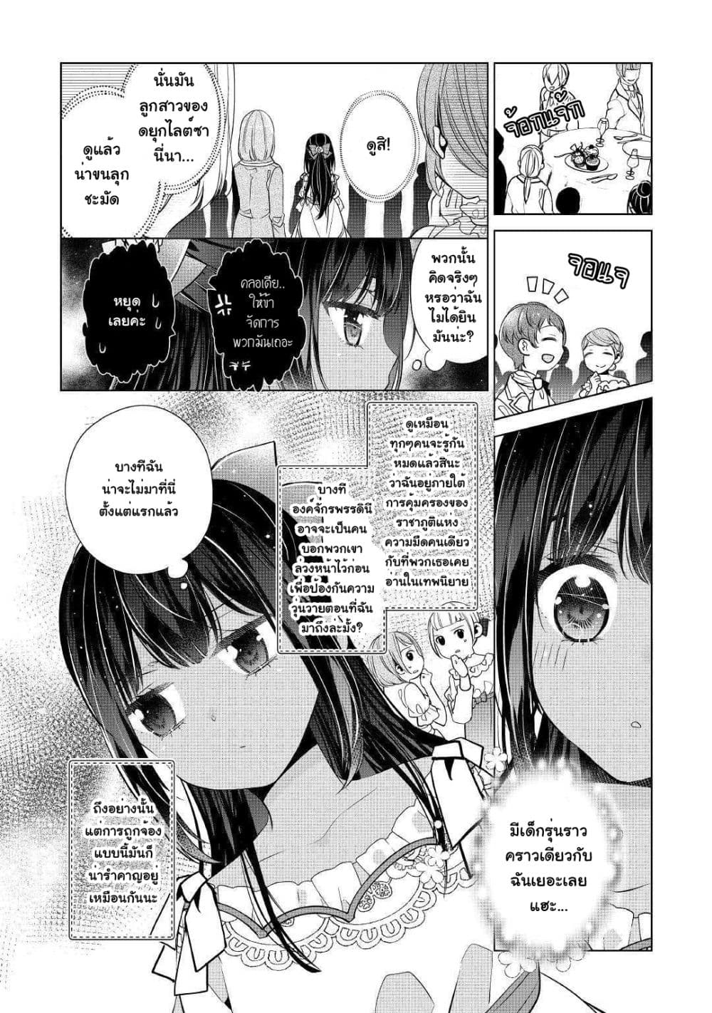I'm Not a Villainess!! Just Because I Can Control Darkness Doesn't Mean I'm a Bad Person! 3-3