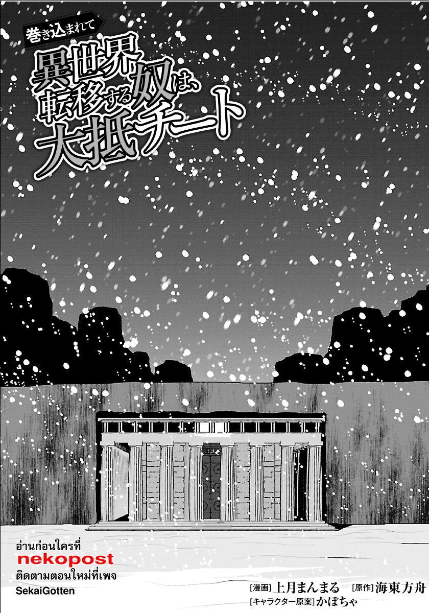 Makikomarete Isekai Teni suru Yatsu wa, Taitei Cheat 18-18