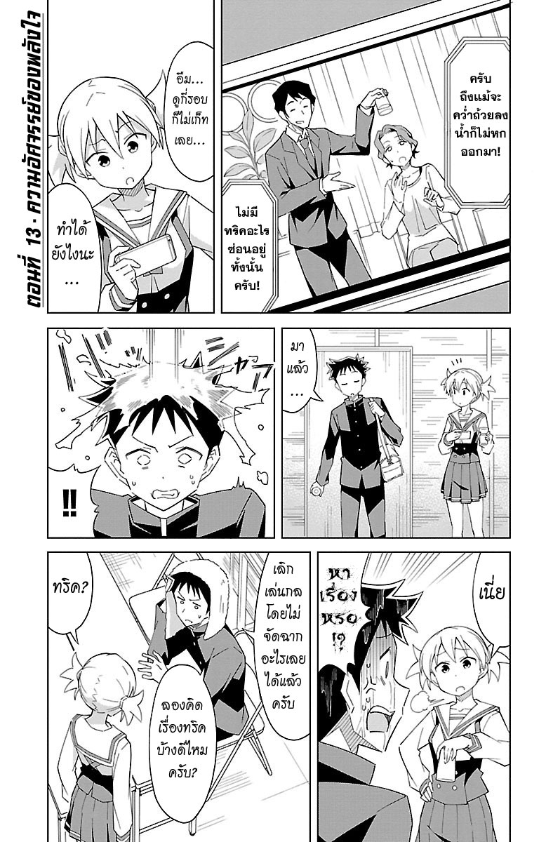 Atsumare! Fushigi Kenkyubu 13-ความอัศจรรย์ของพลังใจ