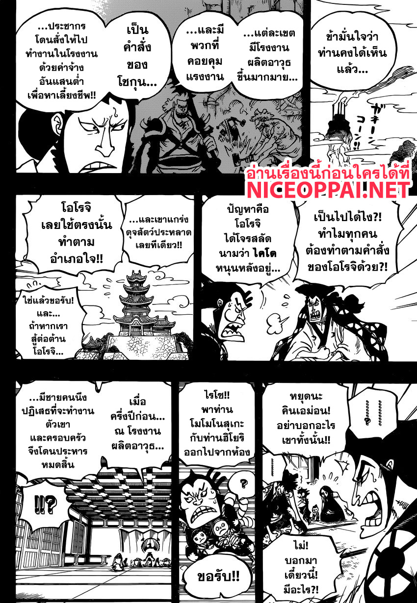 One Piece 968-TH-การกลับมาของโอเด้ง